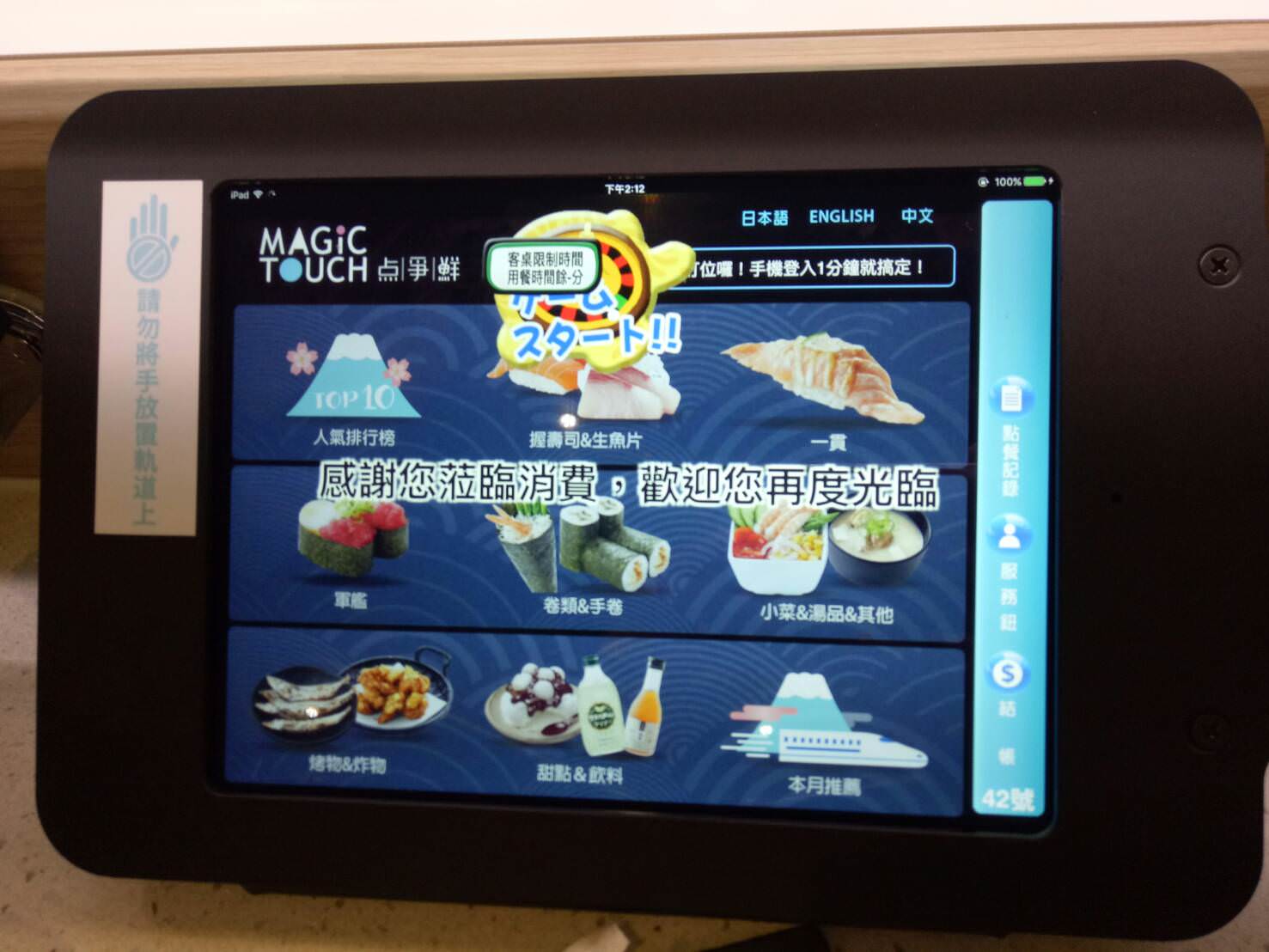 【台南美食】Magic Touch点爭鮮：IPAD點餐，新幹線列車直送！壽司潮流新吃法~