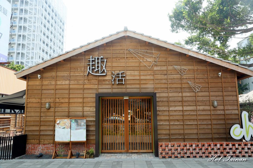 【台南美食】藍晒圖園區內的日式風格文青店，讓吃美食也能充滿了趣味：趣活藍晒圖