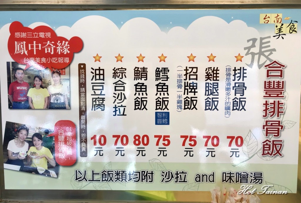 【台南美食】民族路上台南人必吃的在地美味小吃：合豐排骨飯