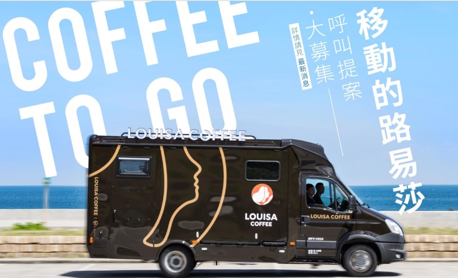 【台南生活】100杯拿鐵免費送！路易莎行動咖啡車造訪南紡購物中心