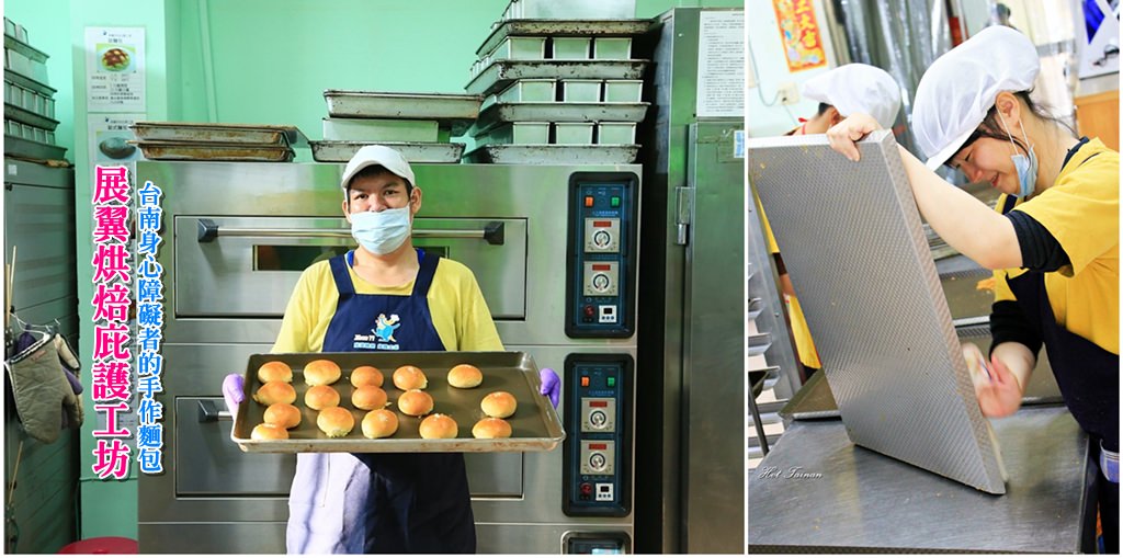 【台南公益】 台南身心障礙者的麵包坊：展翼烘焙庇護工場！手工餅乾、年節禮盒、餐盒、DIY蛋糕薑餅屋