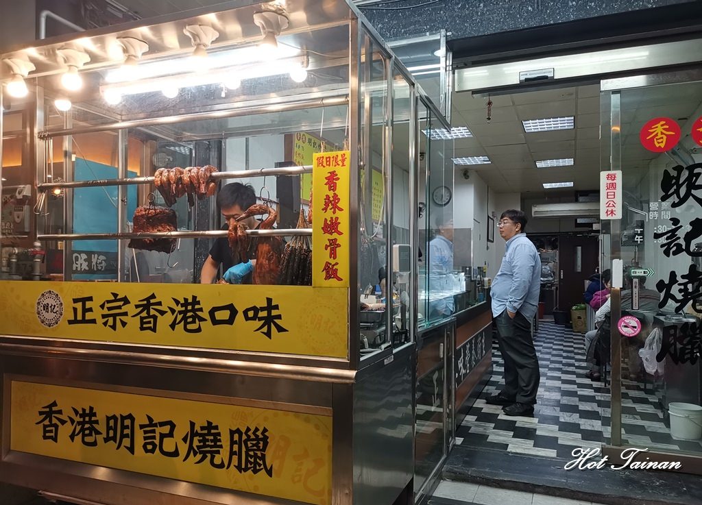 【台南美食】香港人開的道地燒臘店，台南市立醫院旁的人氣店家：明記燒臘