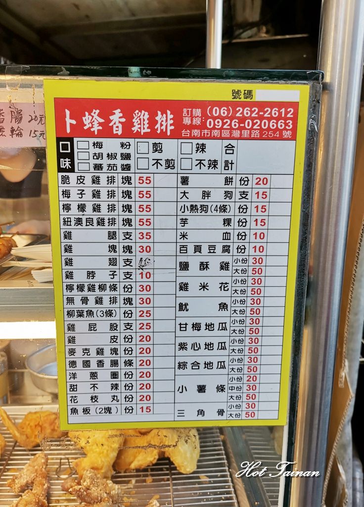 【台南美食】台南灣裡人氣台式下午茶，在地人特別推薦：卜蜂香雞排
