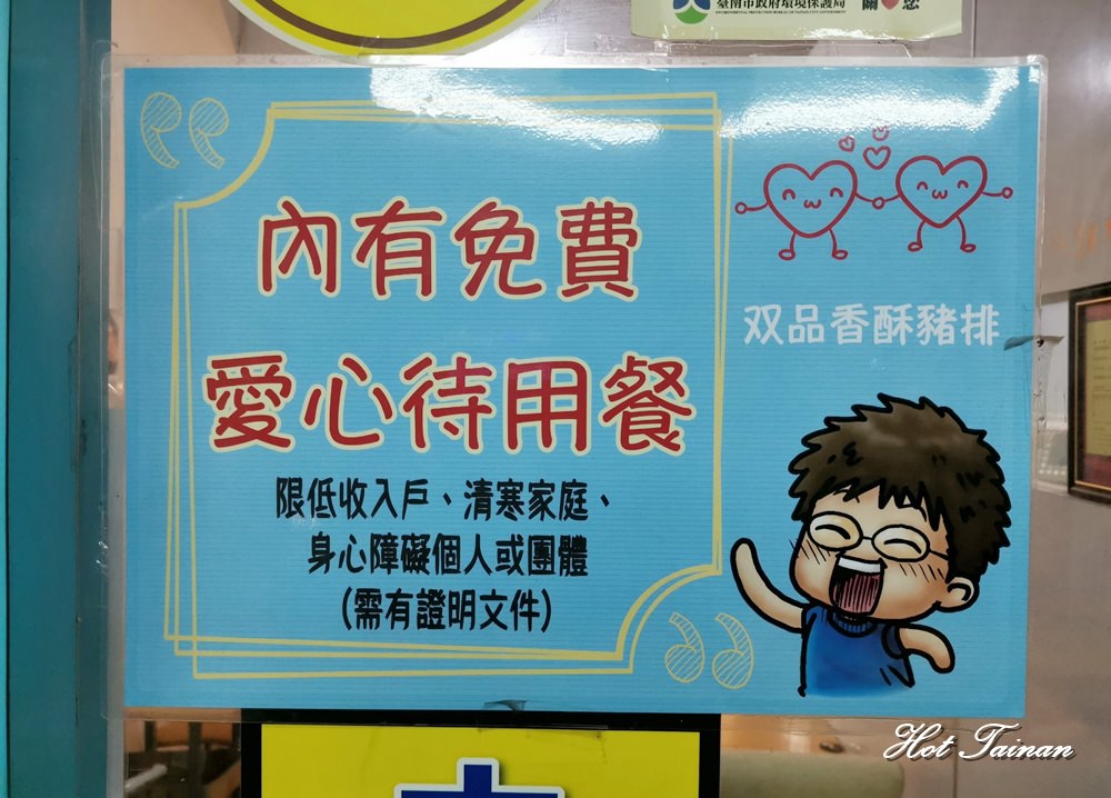 【台南美食】台南最有創意的豬排店，也是最有愛心的良心店家：雙品香酥豬排