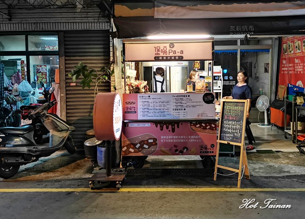 【台南美食】吃完打堡嗝！成大育樂街上的粉色系小攤車：堡嗝Pa-a鐵板沙威堡