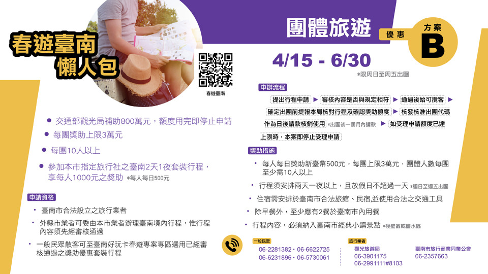 【台南春遊補助】2019台南春遊補助，教你這樣玩台南最省錢！