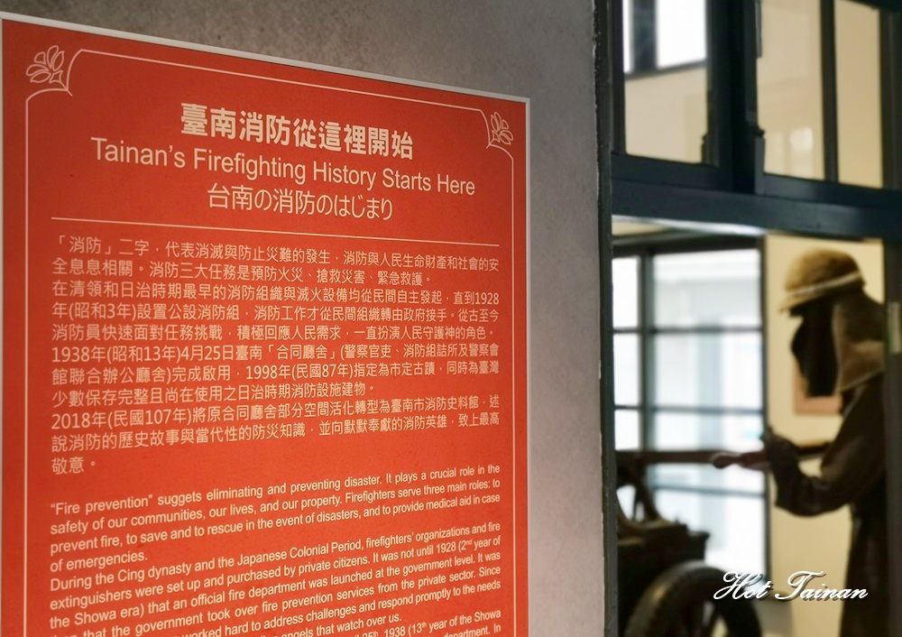 【台南景點】台灣唯一消防史料館在台南！台南旅遊務必朝聖的景點：台南消防史料館
