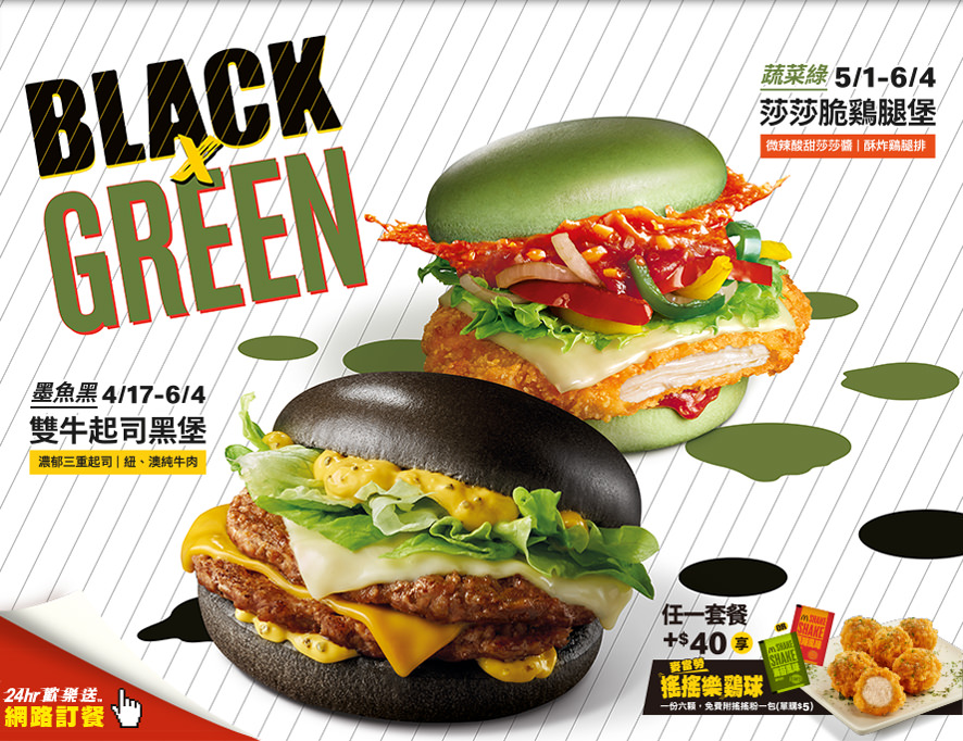 【麥當勞】綠巨人浩克出品的漢堡？綠綠的卻很好吃：莎莎脆雞腿堡