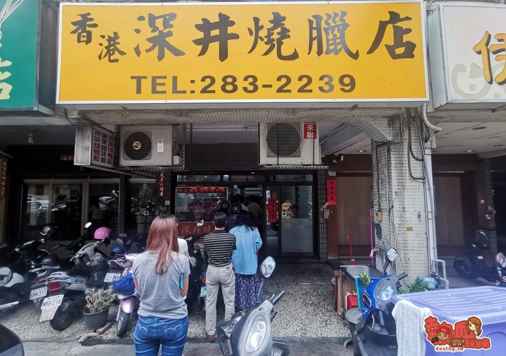 【台南美食】台南吃燒臘不稀奇，還不到營業時間就排到馬路上才誇張：深井燒臘