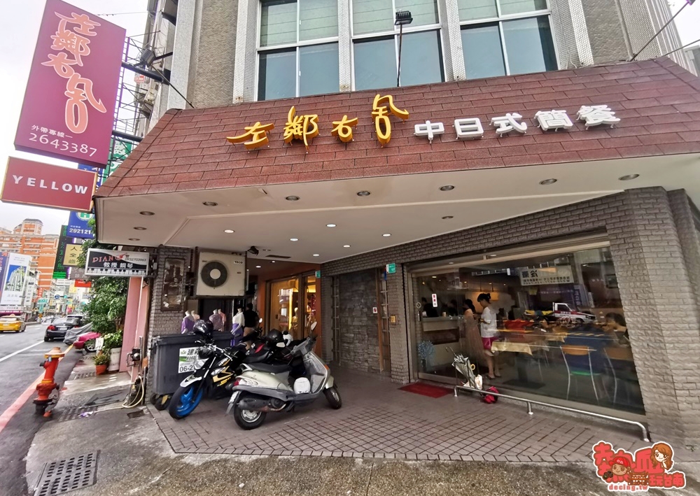 【台南美食】台南老牌簡餐店！在地人私藏的美味名單：左鄰右舍中日式簡餐店