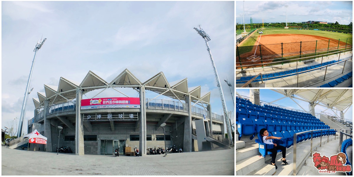 【台南棒球場】台南亞太國際棒球訓練中心來了！總佔地30.27公頃，七月中啟用~