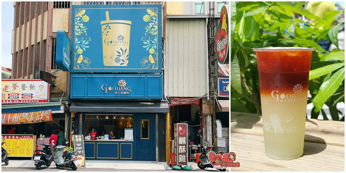 【台南飲料】一杯飲料帶你回泰國！隱藏版正統泰式手標茶飲這裡喝：古丁手作鮮果茶館