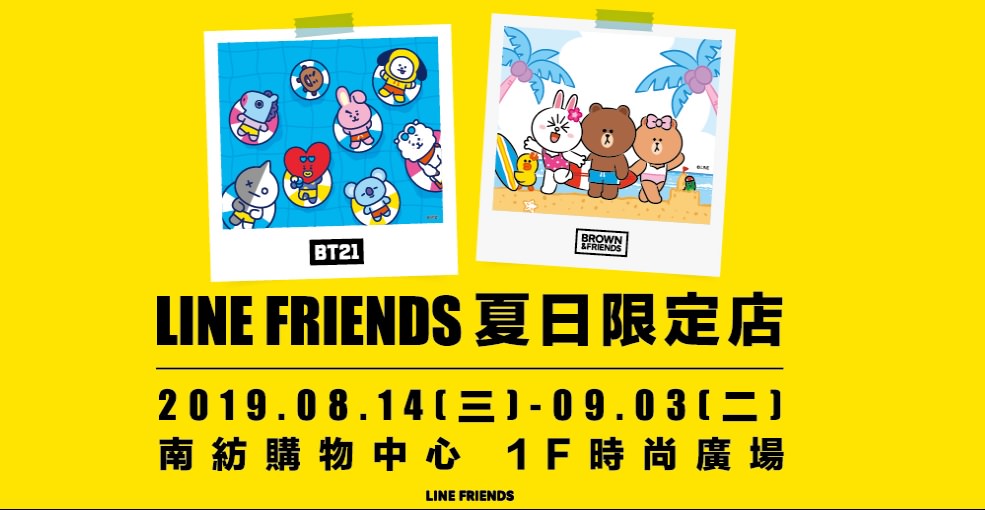 【免費活動】LINE FRIENDS 夏日限定店來了！期間限定只在南紡購物中心