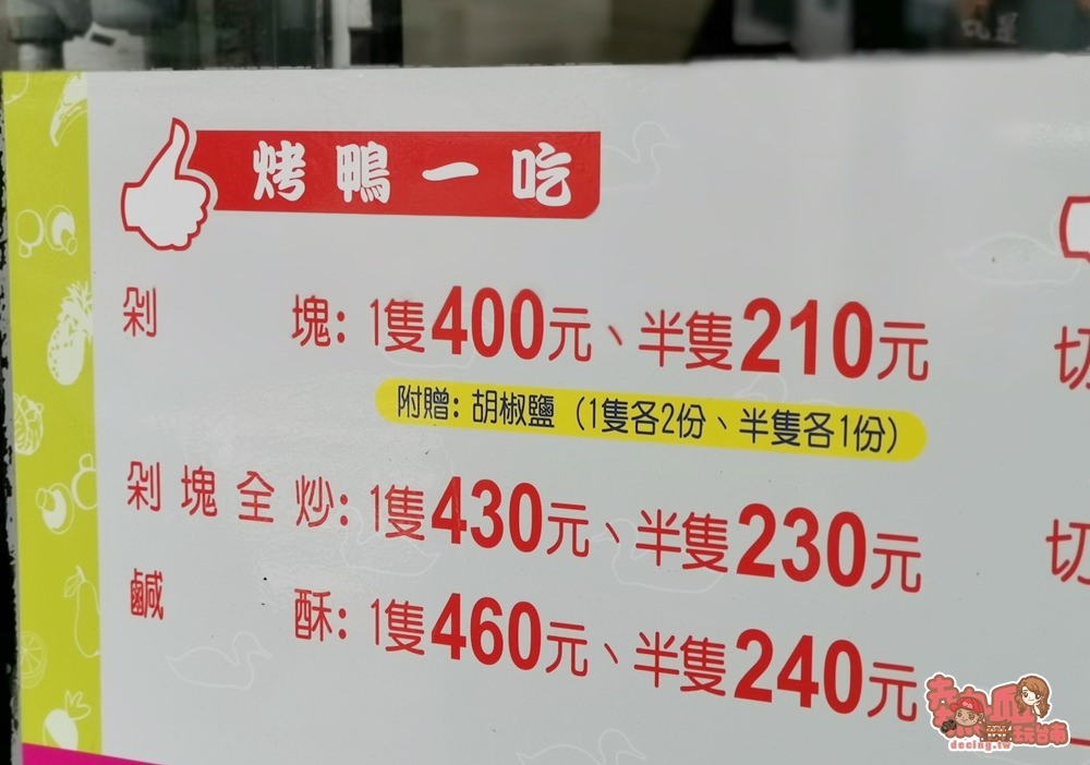【台南美食】台南最難買到的烤鴨！招牌鹹酥鴨一吃上癮：好可口烤鴨