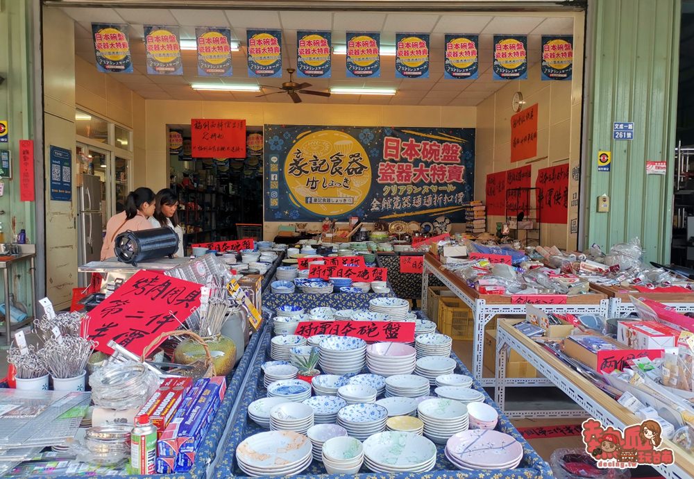 【台南批發】台南最狂批發商，日本碗盤價台南最下殺！撿便宜來這裡：豪記食器