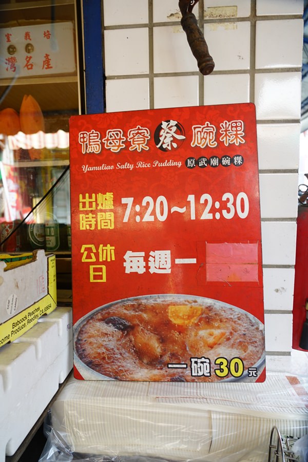 【台南美食】鴨母寮市場內的隱藏版，越冷越好吃的謎樣美食：鴨母寮蔡家碗粿