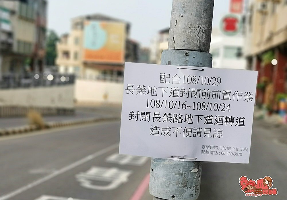 【台南交通】台南長榮路地下道封閉一年，改道建議行駛路線~