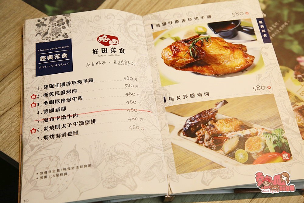 【台南美食】台南新興吃到飽特色店，還有兒童遊戲室可以放風啦：好田洋食餐廳