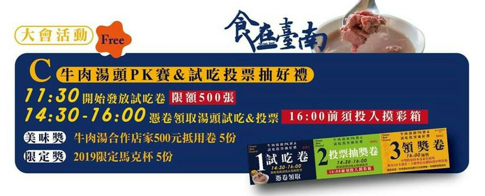 【台南活動】台南牛肉湯節來了，限定一天500碗牛肉湯讓你免費喝~