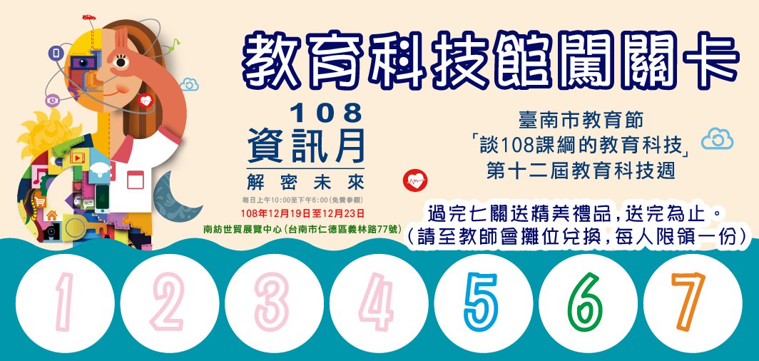 【台南活動】台南資訊月活動搶先看，消費滿額現場抽保時捷汽車：108資訊月璀璨台南