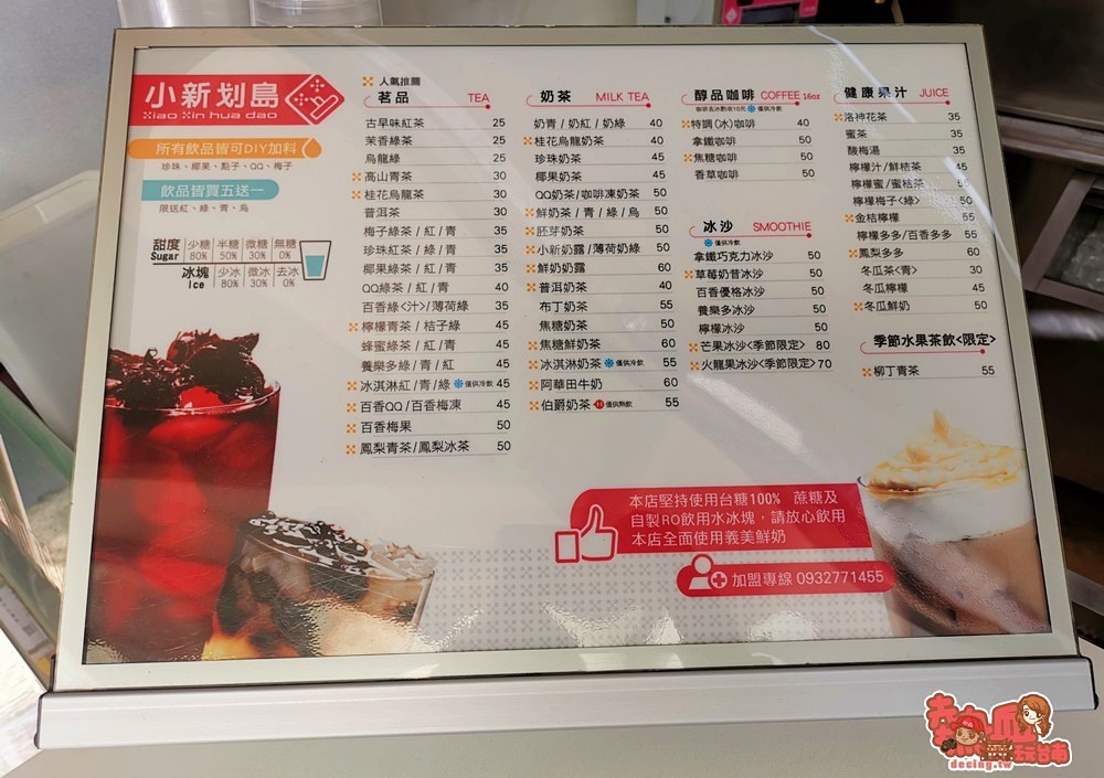 【台南飲料】北門路上的傳奇飲料店，台南人都知道的搞笑招牌在這：小新划島