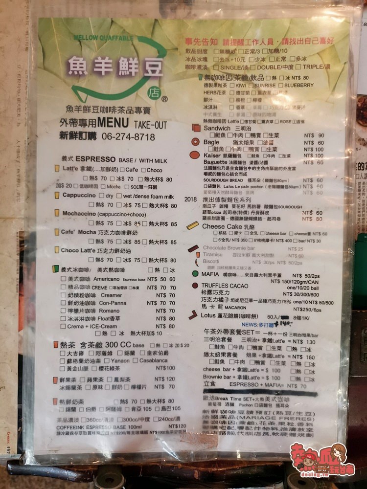 【台南咖啡】沒有招牌的低調咖啡店，老台南人記憶中的熟悉氣味：魚羊鮮豆東豐店