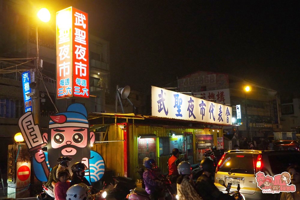 【台南夜市】台南最好逛最好玩的在地人夜市，每週兩天限定開市：武聖夜市