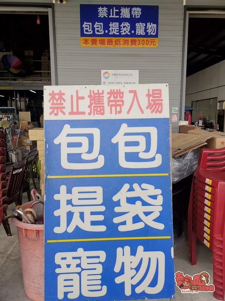 【台南批發】台南佔地千坪的批發賣場，小心逛到走不出來：大發日用品批發