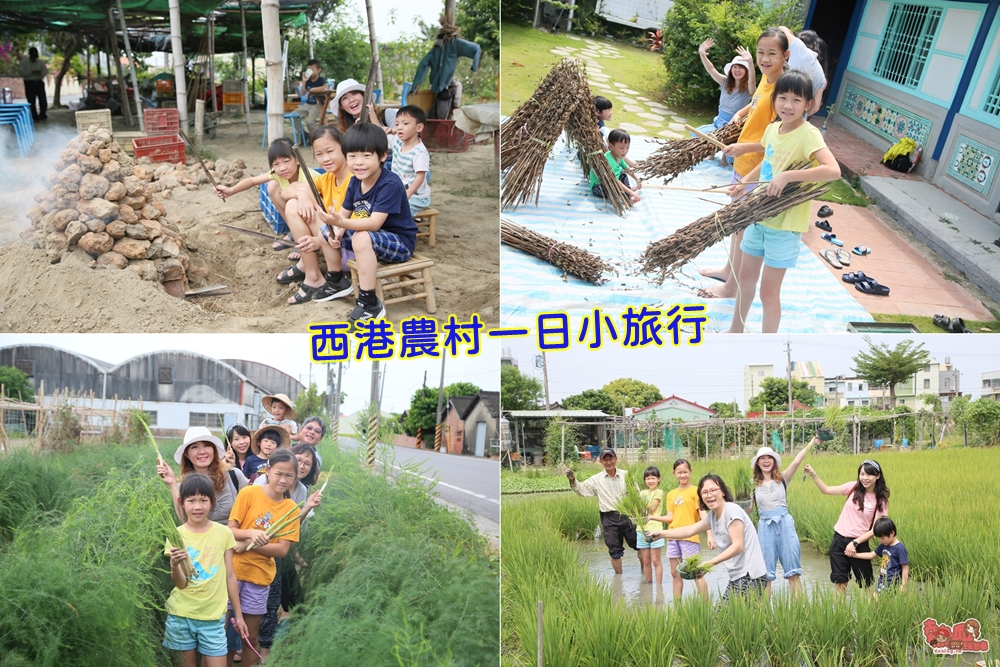 【台南旅遊】西港農村一日小旅行，最在地的玩法就讓在地人來帶路吧~