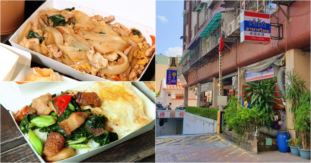 【台南美食】隱身在舊大樓內的平價泰國料理店，新住民朋友們的最愛：老實媽媽泰式家常菜
