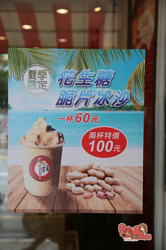 【台南冰店】台南超狂花生糖冰沙！採用百年老店的花生糖製作，今夏最狂台味就是它：進福大灣花生糖赤崁店