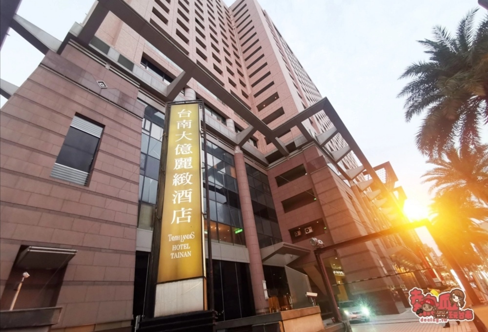 【台南資訊】大億麗緻酒店確定營運到6/30！用照片記錄它最後的溫柔