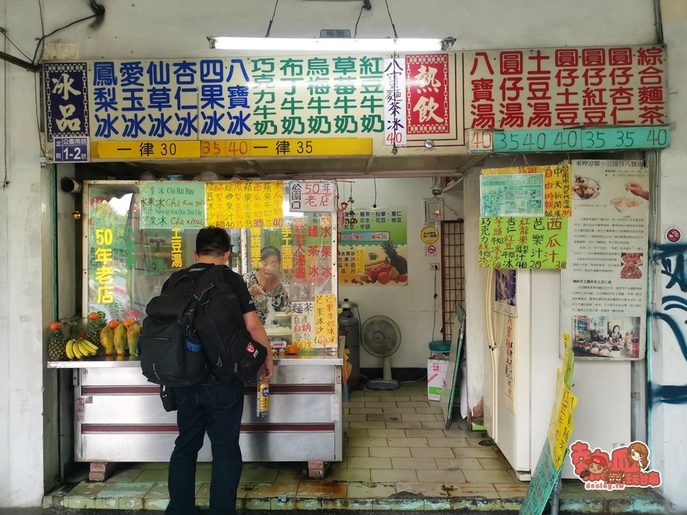 【台南冰店】台南公園旁超過50年的老冰店，麵茶八寶冰竟然只賣你40元：公園口八寶冰店