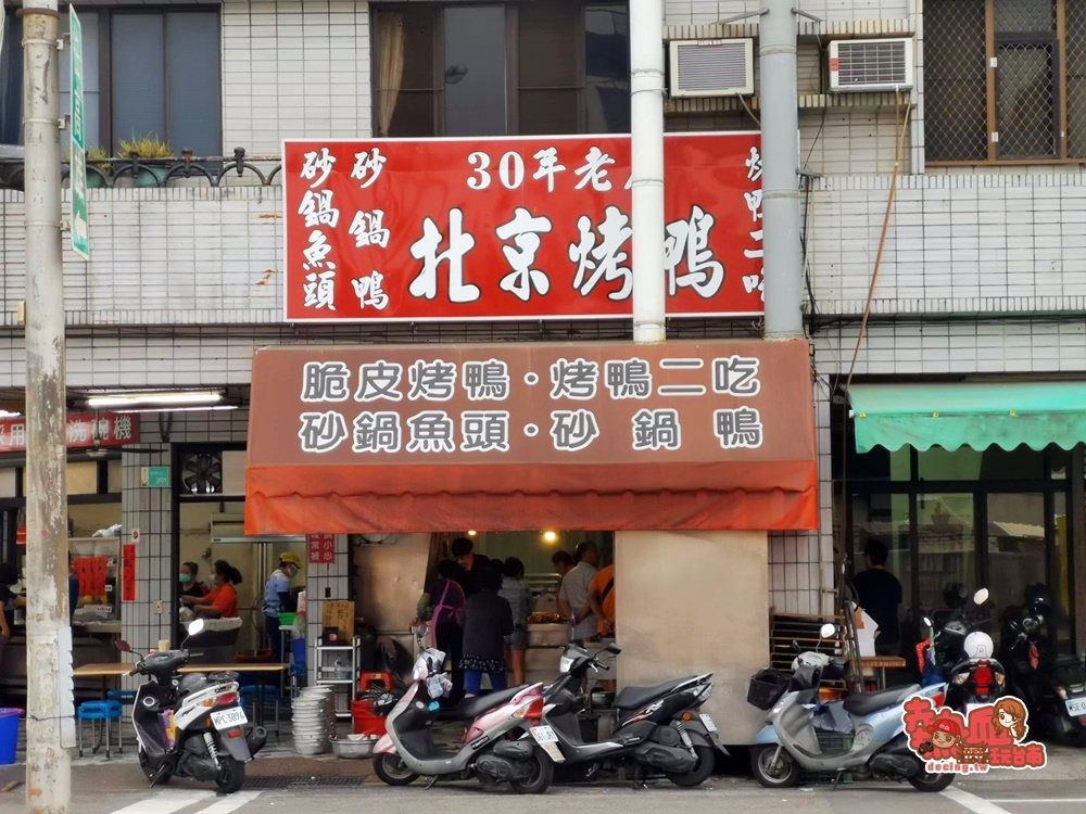 【台南美食】想吃拜託先預約！每次去幾乎都提早完售的人氣烤鴨店：北京烤鴨