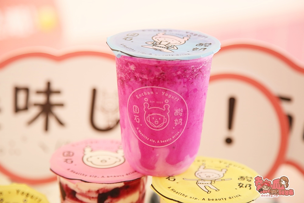 【台南飲料】出其不意的特色優格飲品，女孩們最潮又健康的新選擇：圓石酸奶