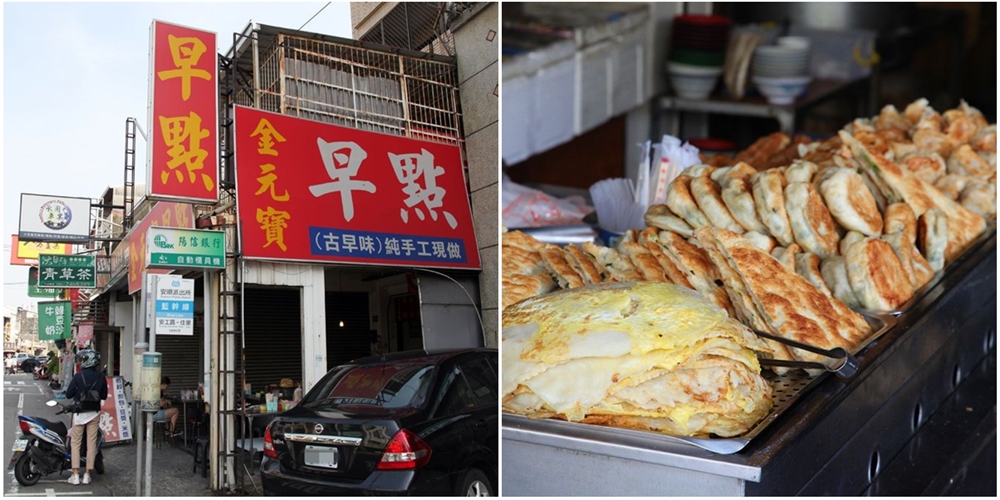 【台南早餐】開業超過30年的早餐老店，不用50元就可以吃飽飽：金元寶早點