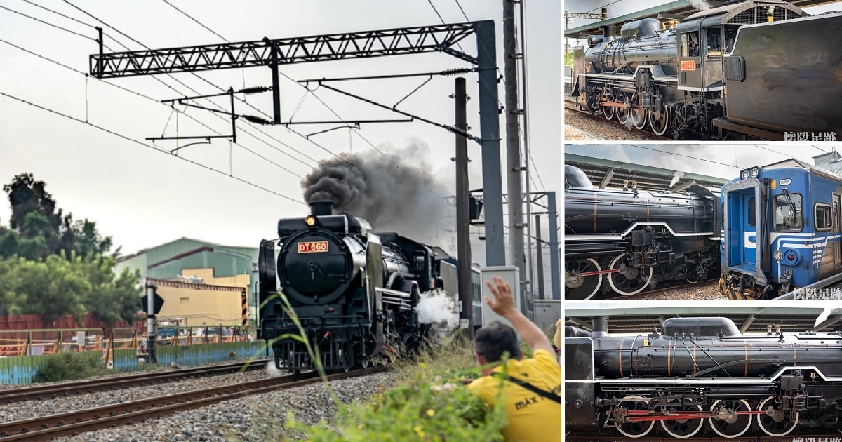 【台南活動】穿越時空蒸汽火車限時啟航，火車迷們一起追起來~