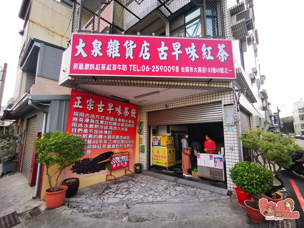 【台南飲料】大泉雜貨店古早味紅茶搬家了！開業近50年老店的袋裝紅茶你喝過沒？