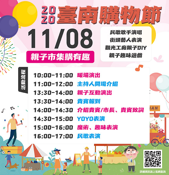 【台南活動】2020台南11月份活動總整理，台南11月必去活動和景點都在這~