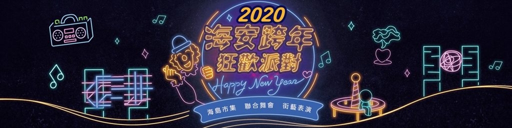 【台南活動】2020台南12月份活動總整理，台南12月必去活動和景點都在這~