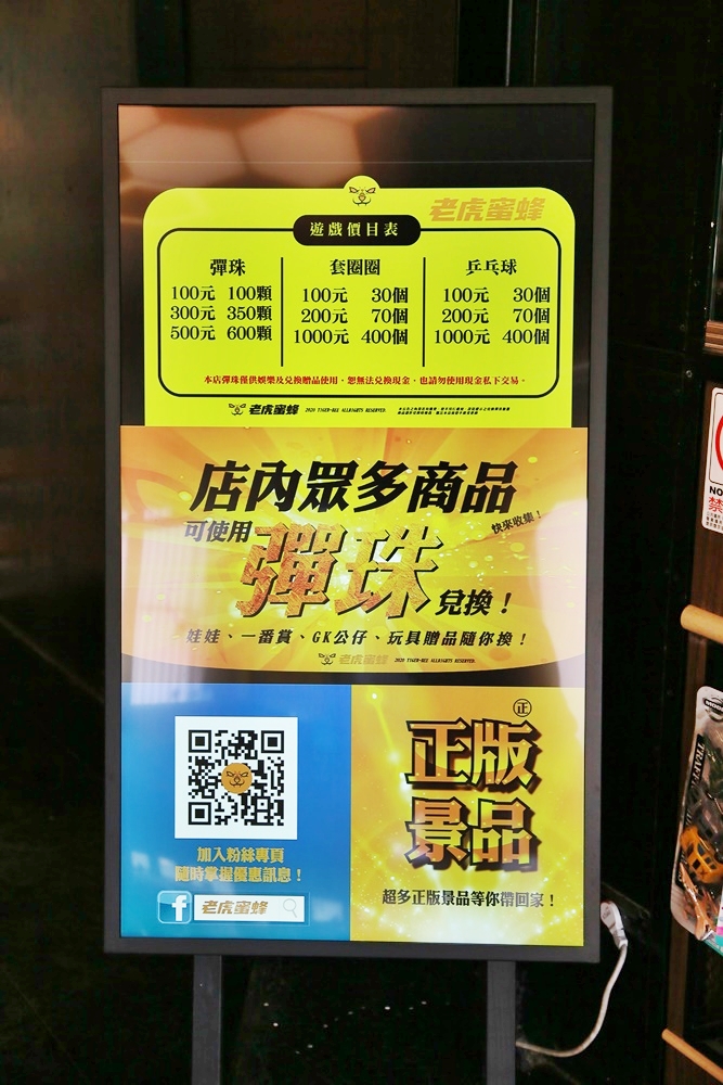 【台南娛樂】台南最大最新的室內夜市遊樂園，最大獎竟然是IPHONE 12和SWITCH：老虎蜜蜂遊樂園