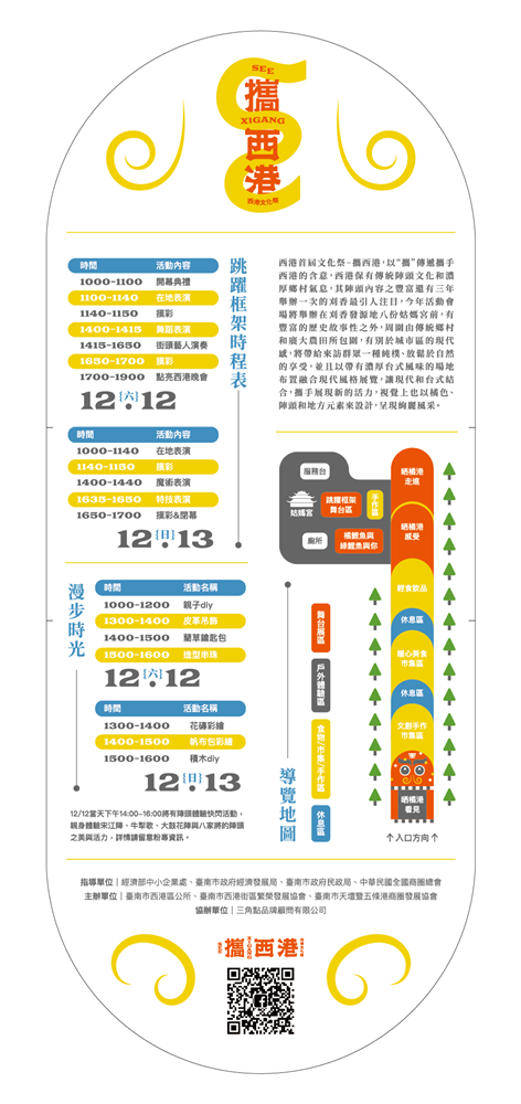 【台南活動】全台最大「鯉魚草蓆迷宮」在台南西港！限期兩天活動，還有超過百攤的市集可以逛：攜西港See Xigang