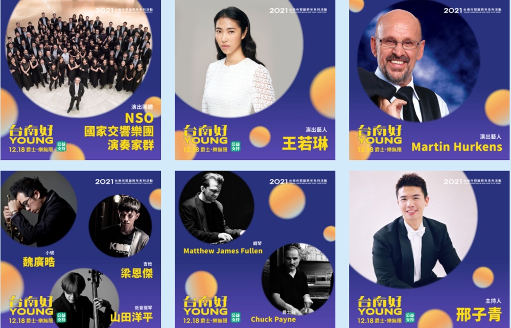 【台南活動】台南2021聖誕跨年演唱會，讓你一路從聖誕節爽玩到跨年！封街資訊、表演陣容總整理~