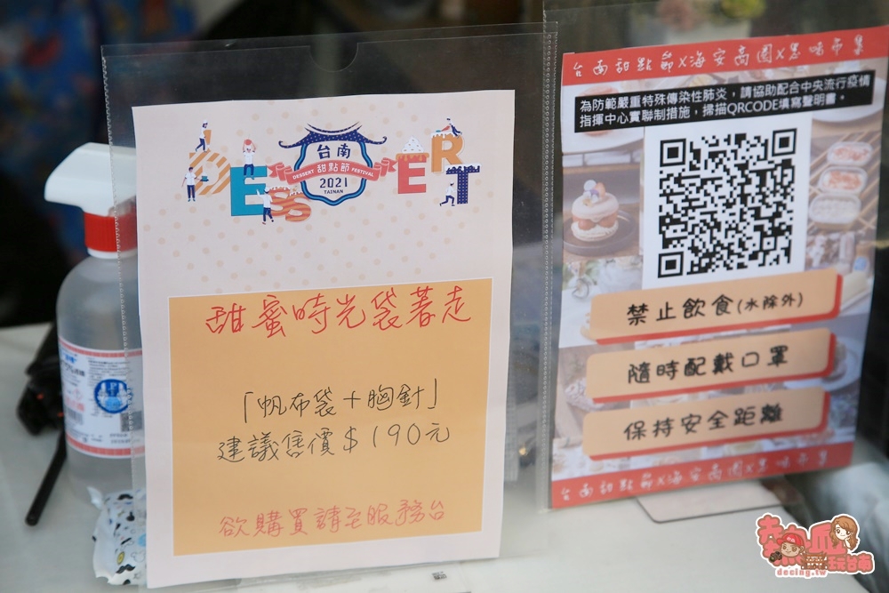 【台南活動】首次「台南甜點節」1/30限時開跑！40間台南甜點店齊聚，限量商品妳需要這樣獲得！