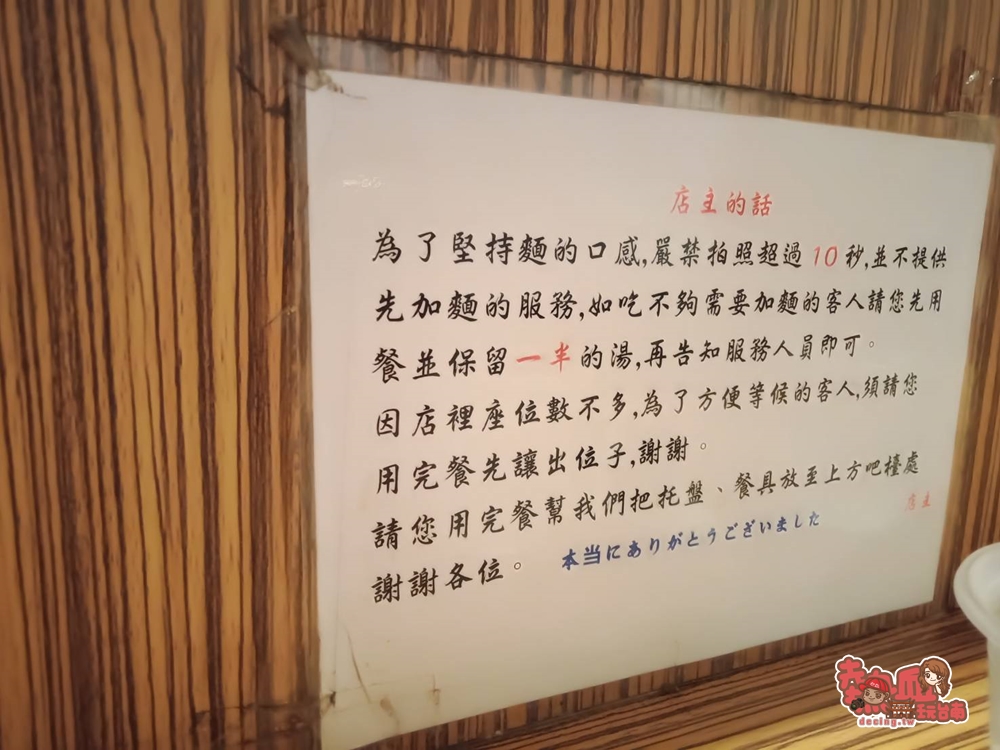 【台南拉麵】拍照請勿超過10秒鐘的日式拉麵店，不接受預訂想吃要來現場排隊：俺の豚