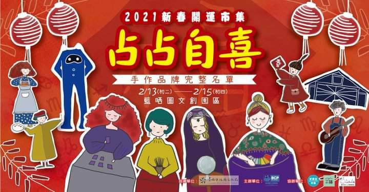 【台南活動】2021台南2月份活動總整理，台南2月必去活動和景點都在這~
