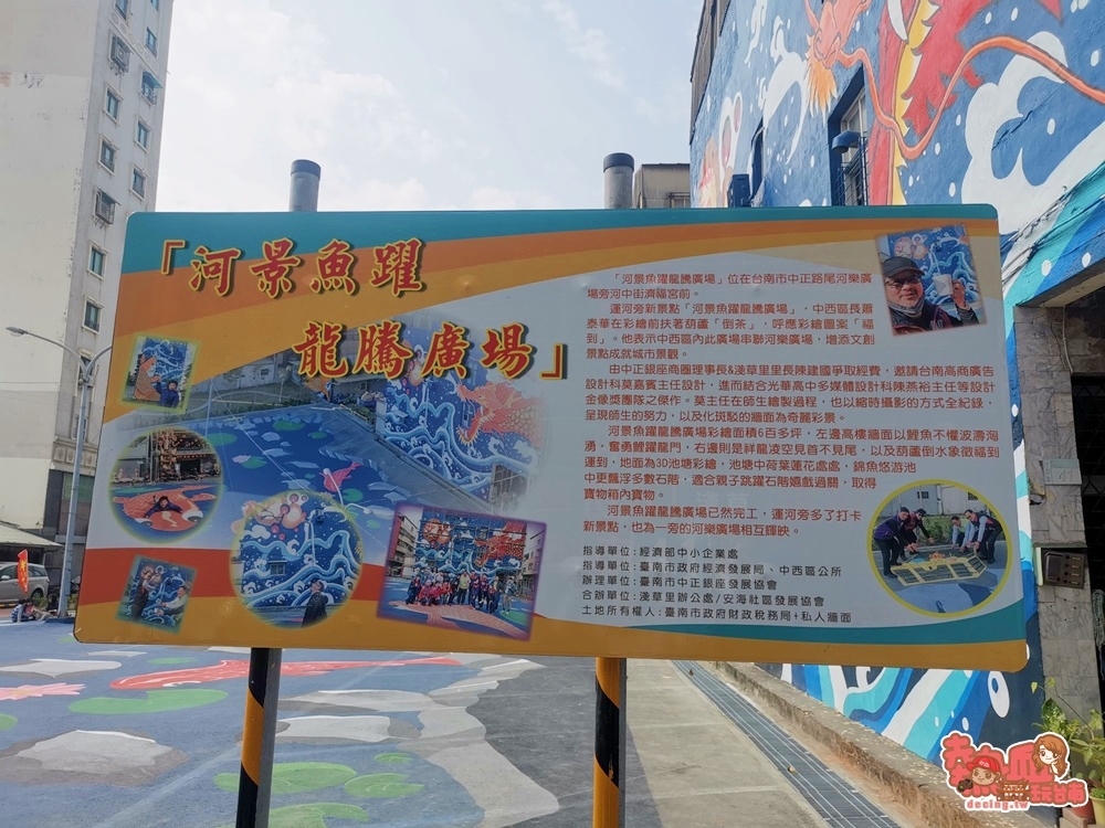 【台南景點】2021台南最新3D打卡亮點！台南版「飛龍在天」你可以這樣拍起來：河景魚躍龍騰廣場