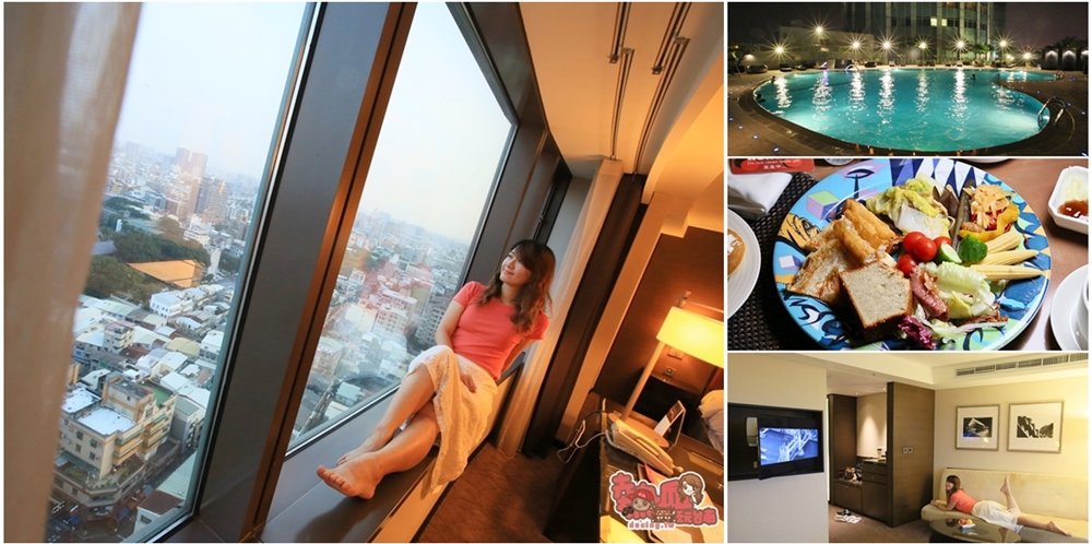 【台南住宿】台南最美視野的住宿空間！房間內就可飽覽台南好風景，最適合「懶人旅遊」的妳：香格里拉台南遠東國際飯店