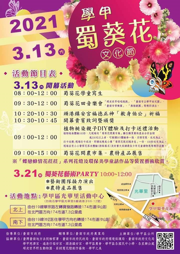 【台南活動】2021台南3月份活動總整理，台南3月必去活動和景點都在這~