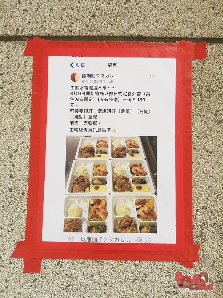 【台南美食】一天只賣30份的日式定食！提前一天預訂才有機會能吃到啊：熊咖哩クマカレー